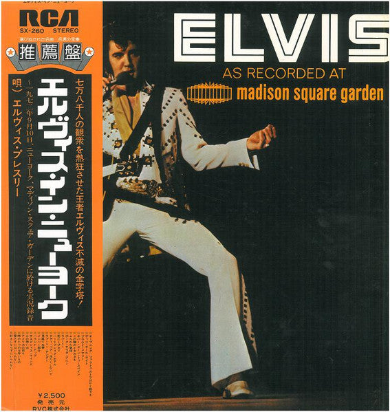 As Recorded At Madison Square Garden = エルヴィス・イン・ニューヨーク