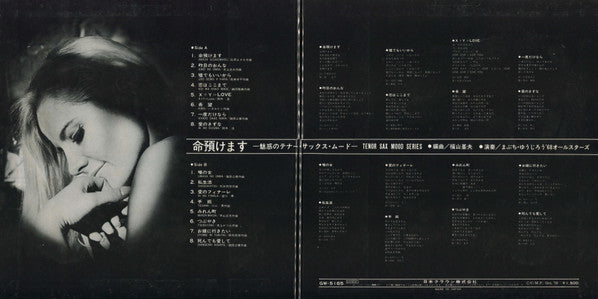 命預けます 魅惑のテナー・サックス・ムード / Attractive Tenor Sax Mood