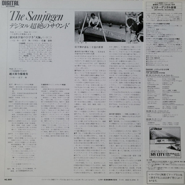 The Sanjugen