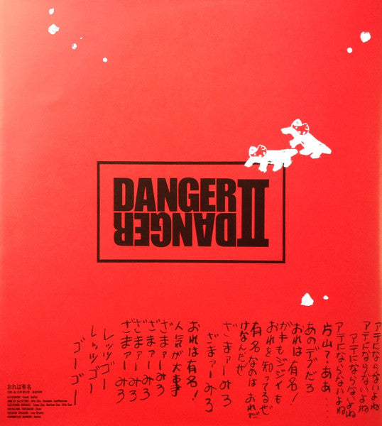 Danger II = デインジャーII