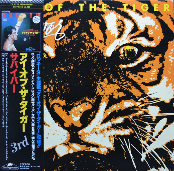Eye Of The Tiger