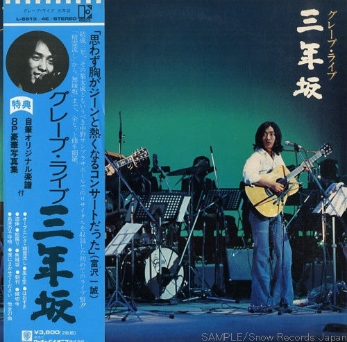 ライブ 三年坂