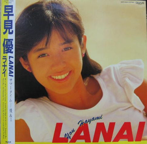 Lanai = ラナイ