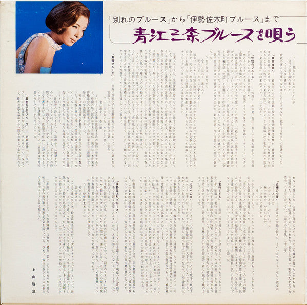 青江三奈ブルースを唄う