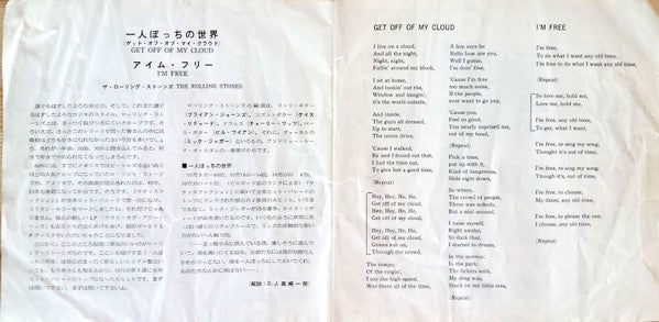 一人ぼっちの世界 = Get Off Of My Cloud