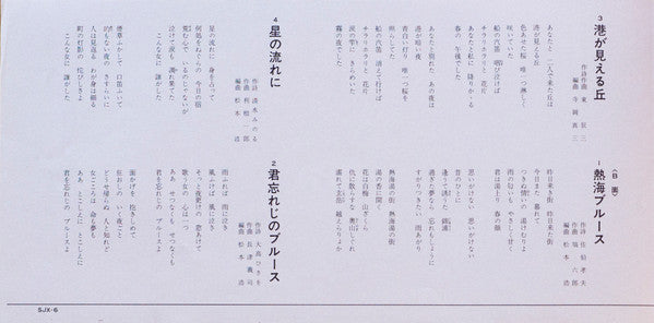 青江三奈ブルースを唄う