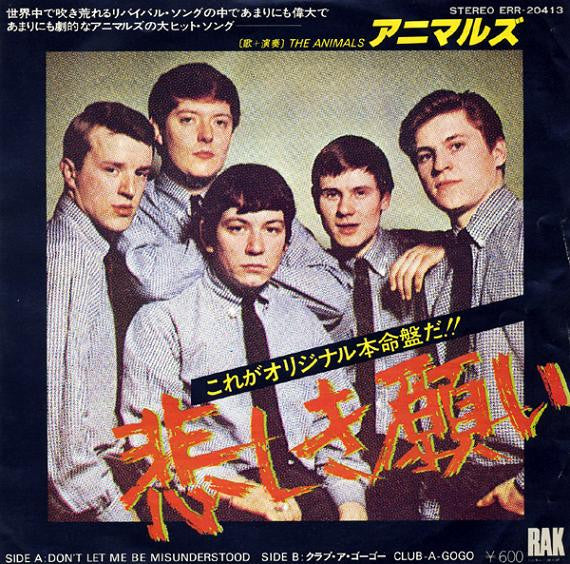 悲しき願い (Don't Let Me Be Misunderstood)