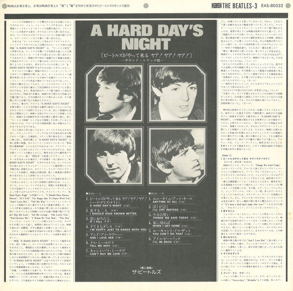 A Hard Day's Night = ビートルズがやって来る ヤア! ヤア! ヤア!