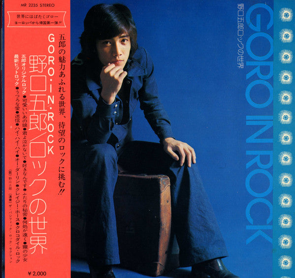 Goro In Rock = 野口五郎ロックの世界
