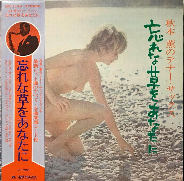 忘れな草をあなたに