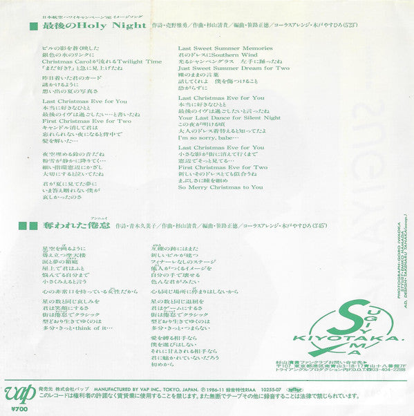最後のHoly Night