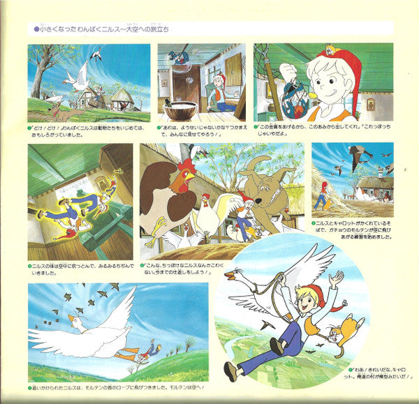 ニルスのふしぎな旅(ドラマ編)