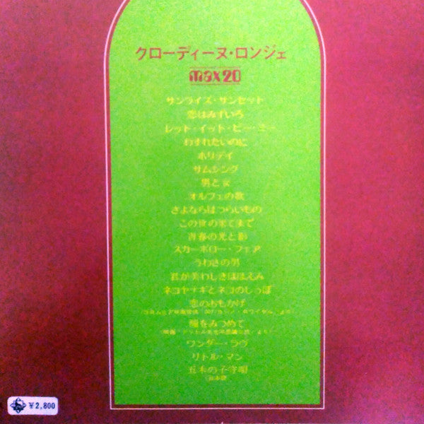 クローディーヌ・ロンジェMax20