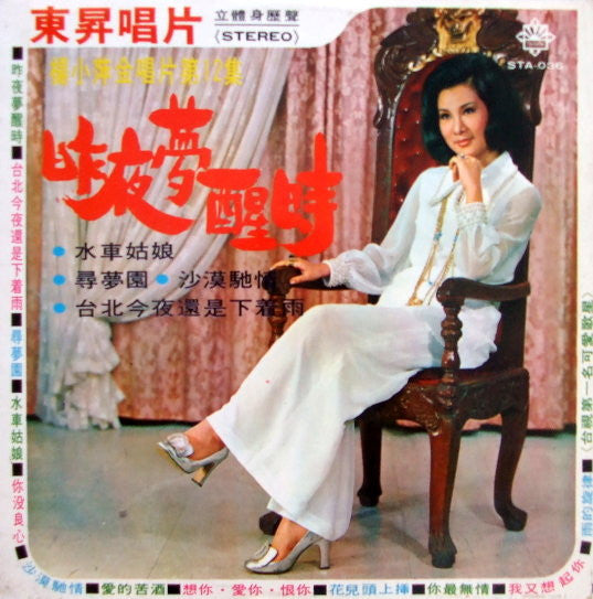 Release: Unknown Release-Vinyl-Taiwan-1970-STA-036-5936326