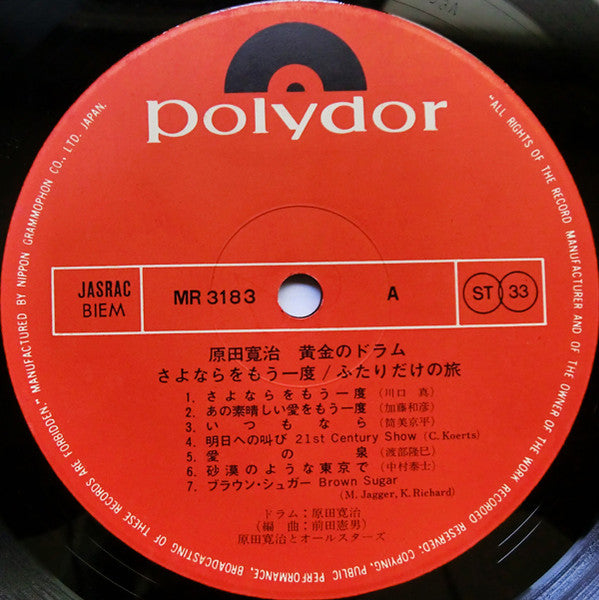 さよならをもう一度 / ふたりだけの旅