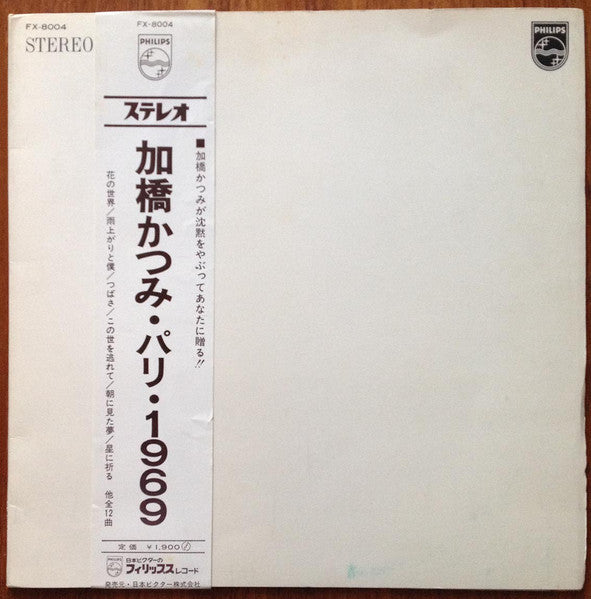 パリ・1969