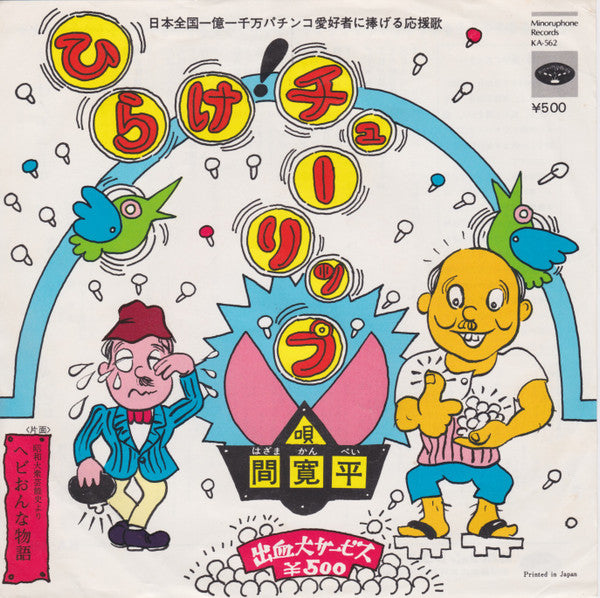 Release: Unknown Release-Vinyl-Japan-1975-KA-562-9833167