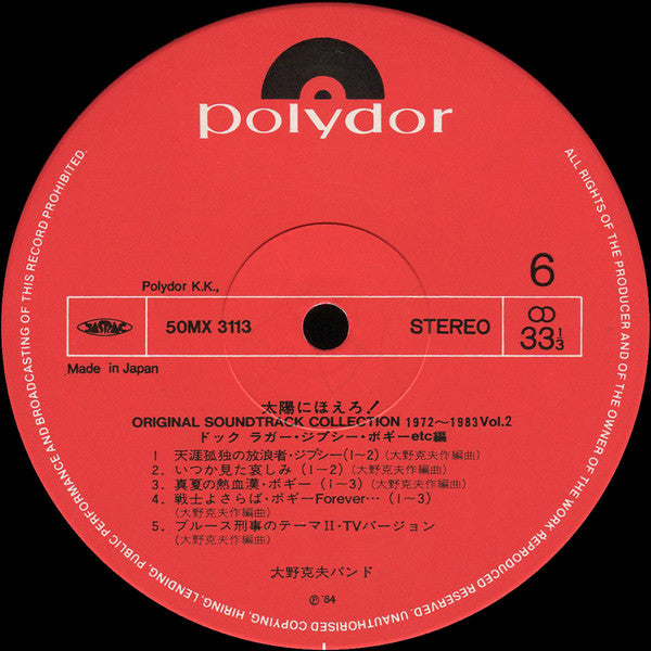 太陽にほえろ!Original Soundtrack Collection 1972 - 1983 Vol. 2