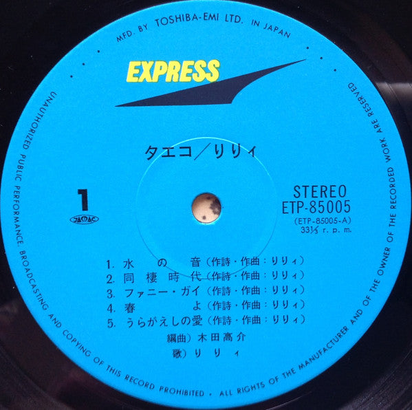 タエコ = Taeko