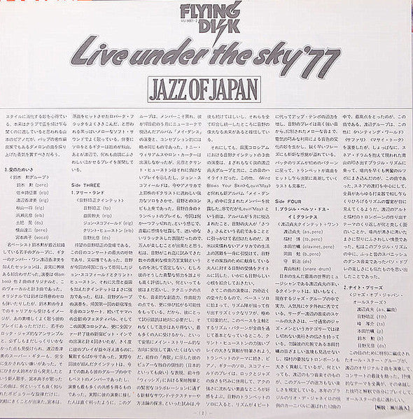 Jazz Of Japan Live Under The Sky '77