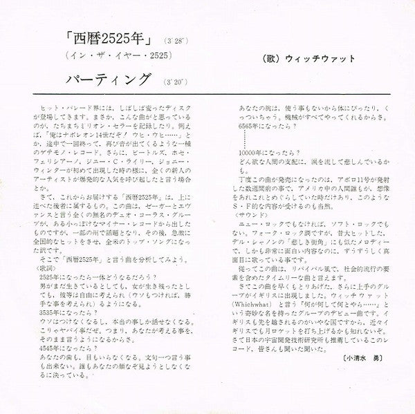 西暦2525年
