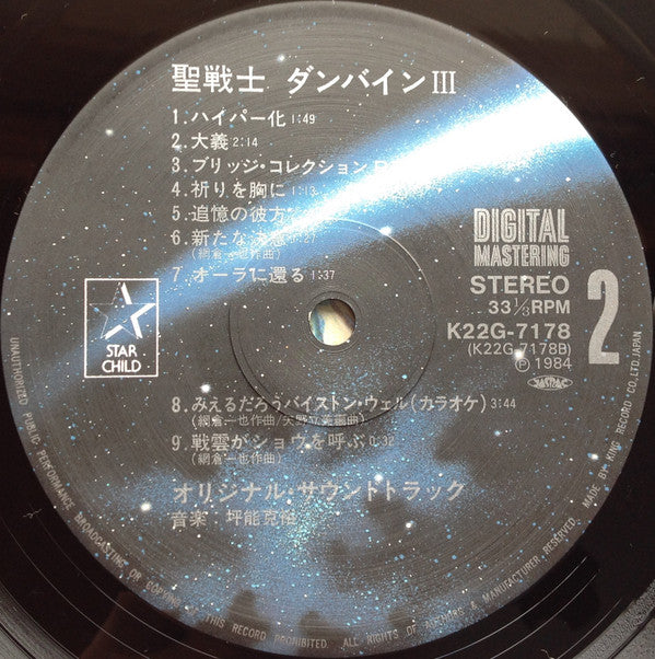 Aura Battler Dunbine III = 聖戦士ダンバイン・III