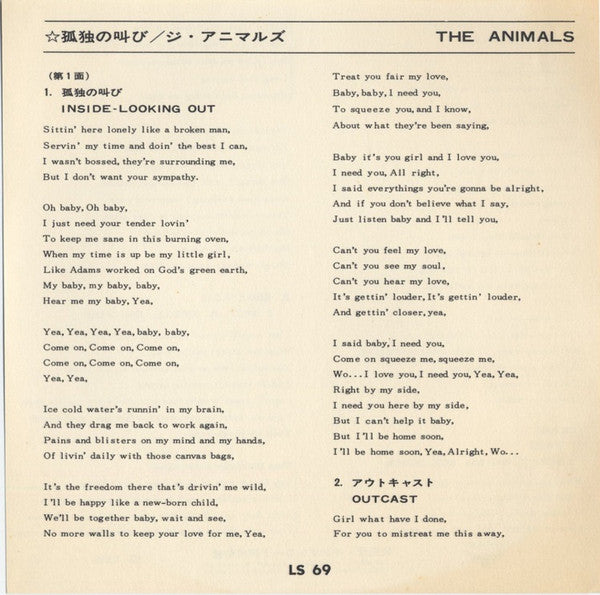 孤独の叫び = Inside-Looking Out