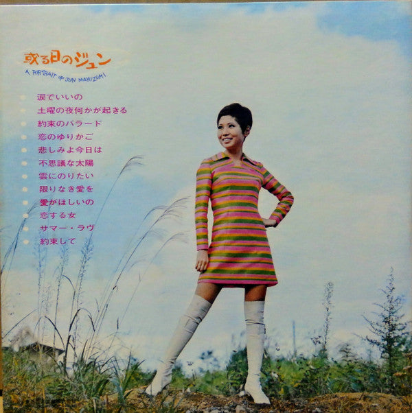 或る日のジュン = A Portrait of Jun Mayuzumi