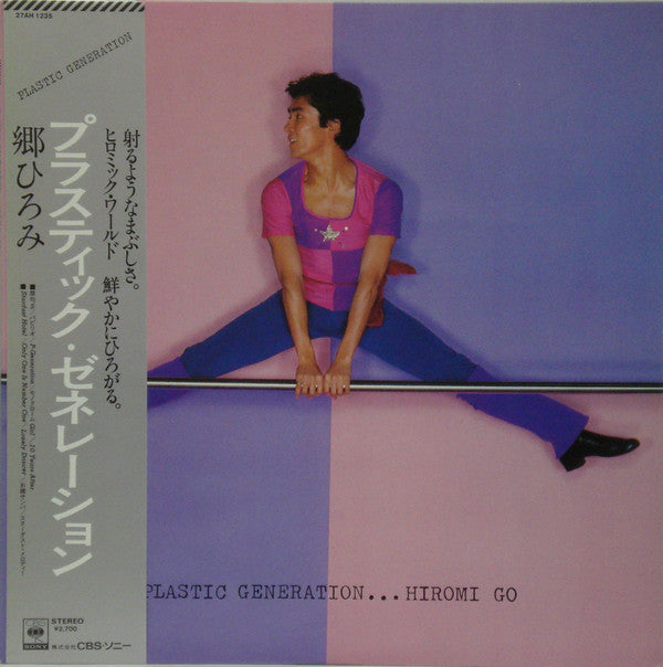 Plastic Generation = プラスティック・ゼネレーション