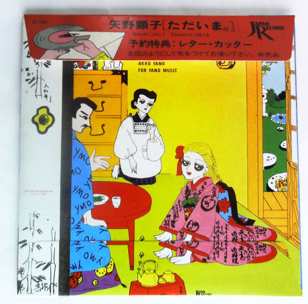 ただいま。