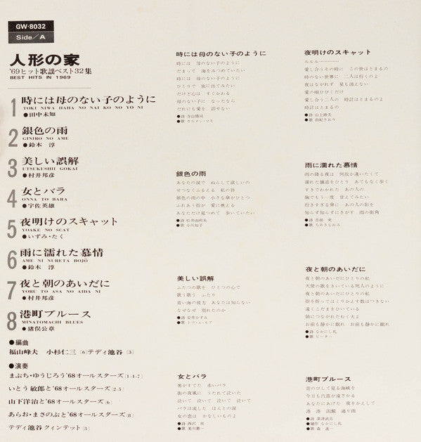 Best Hits In 1969