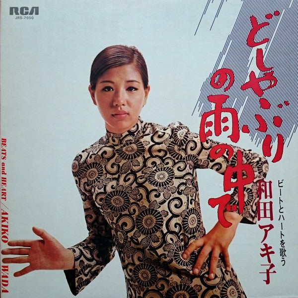 Release: Unknown Release-Vinyl-Japan-1969-JRS-7050-9128117