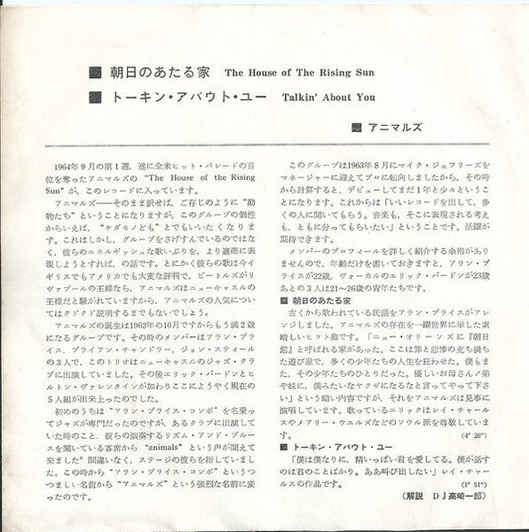 朝日のあたる家 = The House Of The Rising Sun