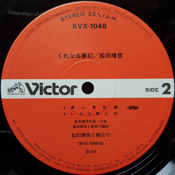 くれなゐ夢幻