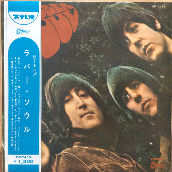 Rubber Soul = ラバー・ソウル
