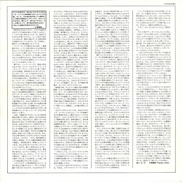 Never Mind The Bollocks Here's The Sex Pistols = 勝手にしやがれ