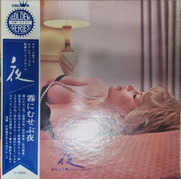 夜 あなたと夜のミュージック