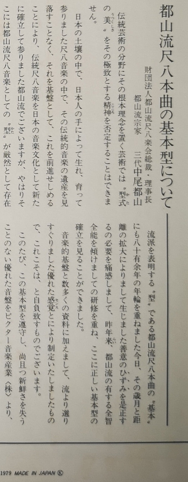 都山流 尺八本曲集成 ⑧