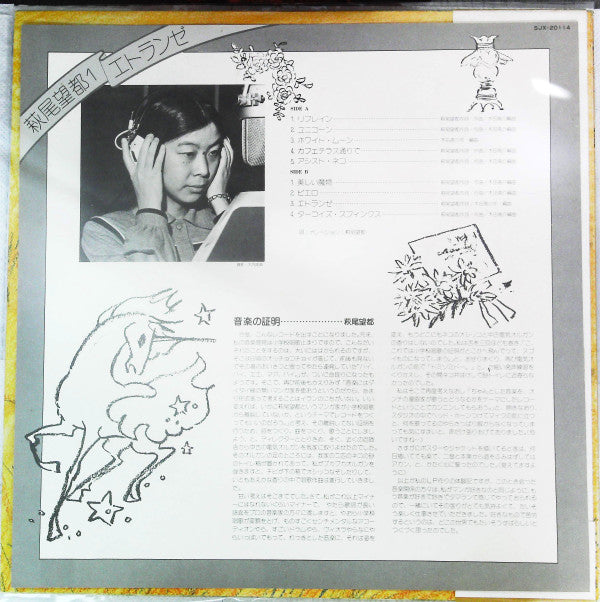エトランゼ