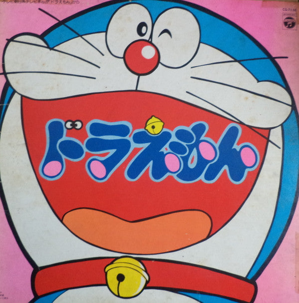 ドラえもん ヒット曲集