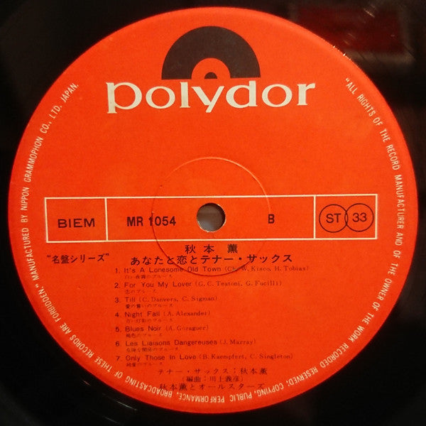 あなたと恋とテナー・サックス