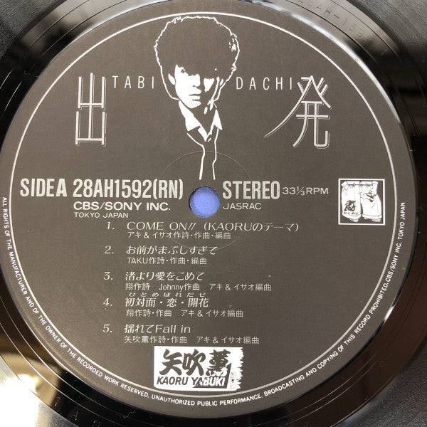 出発 = Tabidachi