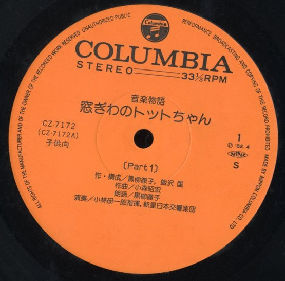 音楽物語・窓ぎわのトットちゃん