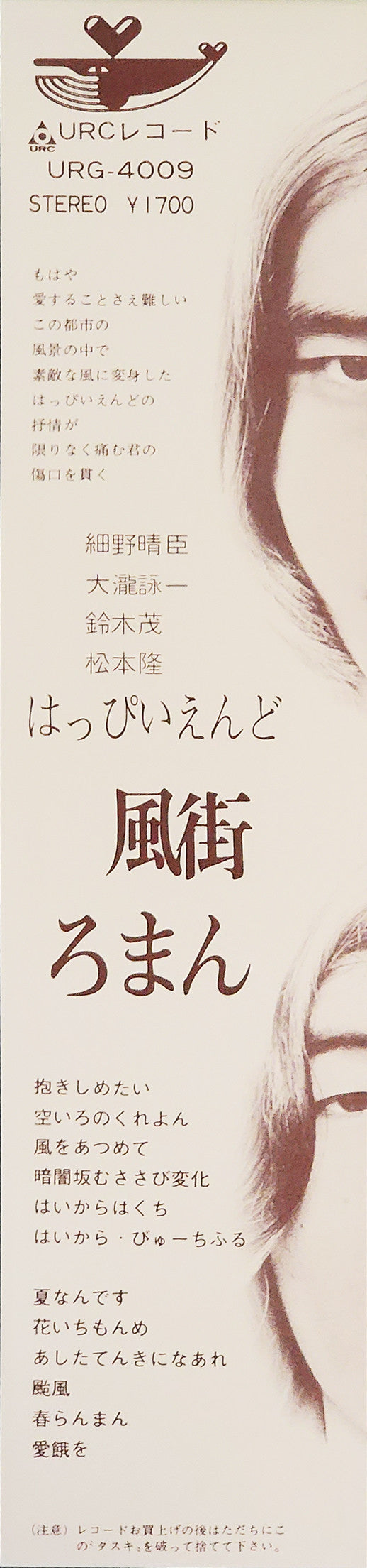 風街ろまん
