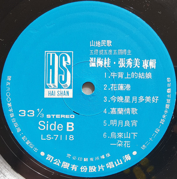 五燈獎五度五關 山地民歌專輯