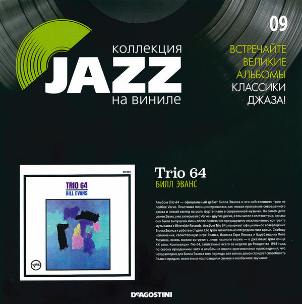 Trio 64