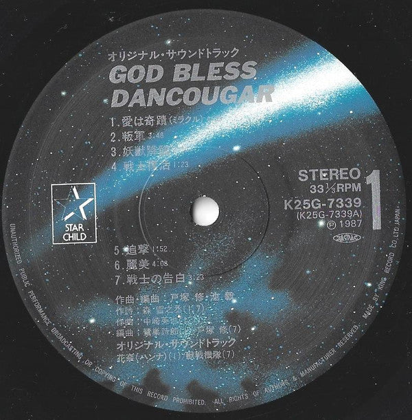 God Bless Dancougar (Original B.G.M. Collection) = 超獣機神ダンクーガ (オリジナル・サウンドトラック)