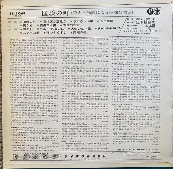 Release: Unknown Release-Vinyl-Japan-None-SL-1069-19565110