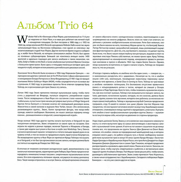 Trio 64