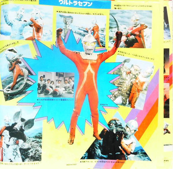 ウルトラマンのすべて Ultraman 1 Soundtrack